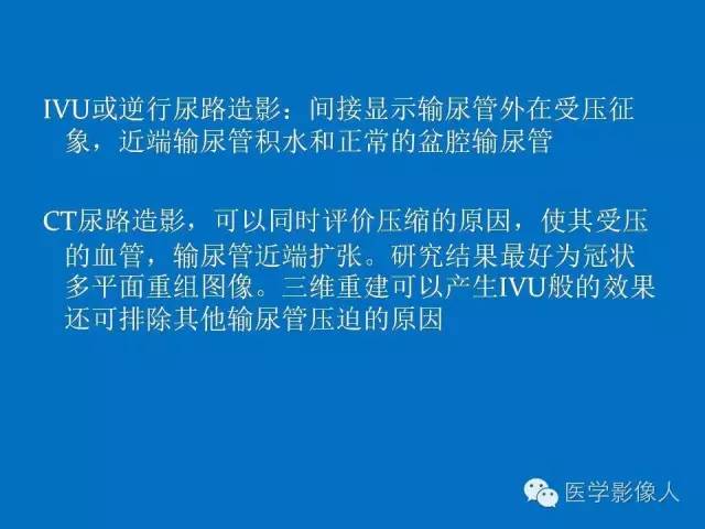 【PPT】腹、盆腔血管压迫综合征的多层螺旋CT表现