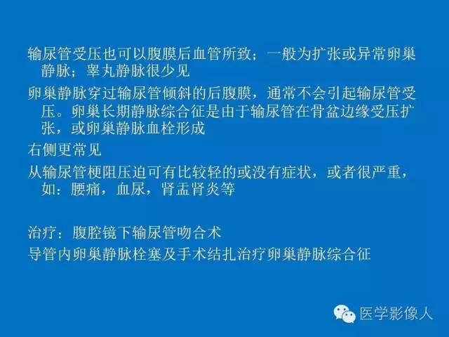【PPT】腹、盆腔血管压迫综合征的多层螺旋CT表现