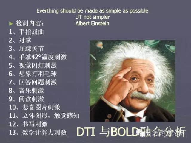 【PPT】磁共振DTI成像-投射纤维