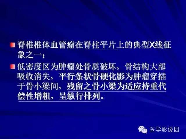 【PPT】脊柱各种征象的介绍