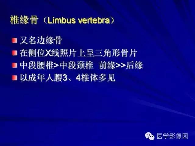 【PPT】脊柱各种征象的介绍