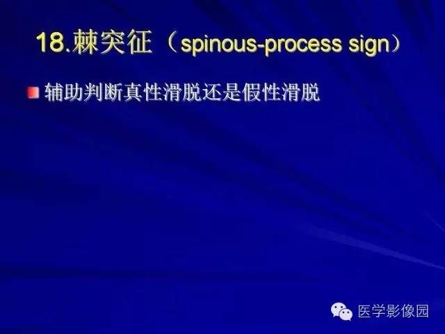 【PPT】脊柱各种征象的介绍