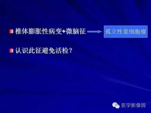 【PPT】脊柱各种征象的介绍