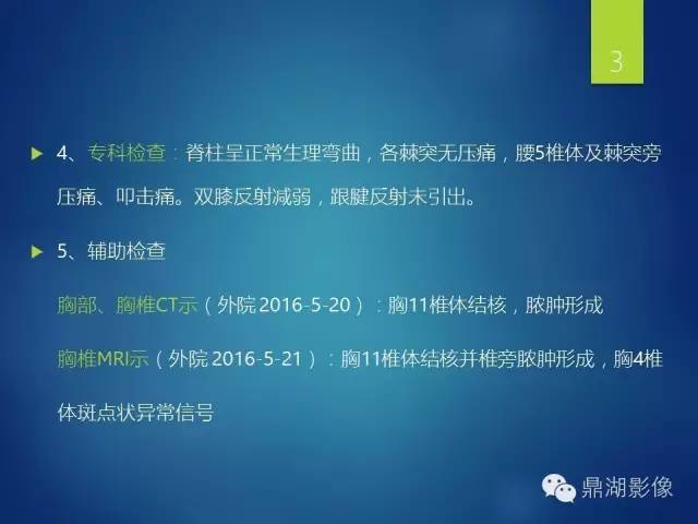 【病例】胸椎浆细胞瘤1例影像表现