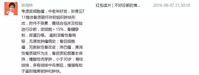 【病例】胸椎浆细胞瘤1例影像表现