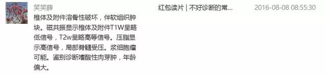 【病例】胸椎浆细胞瘤1例影像表现