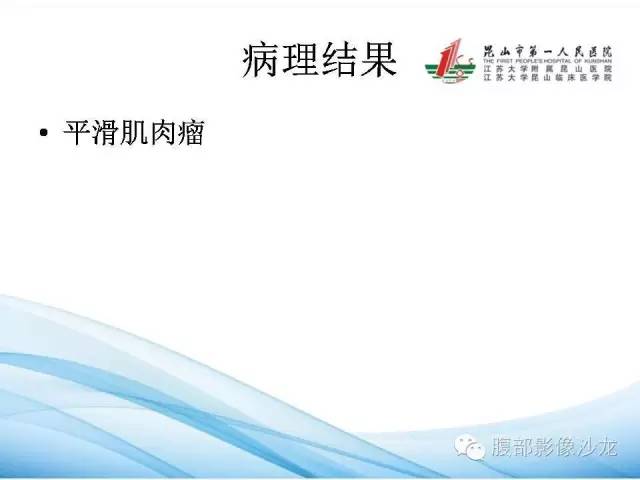 【病例】腹膜后平滑肌肉瘤1例CT影像表现 【病例】腹膜后平滑肌肉瘤1例CT影像表现