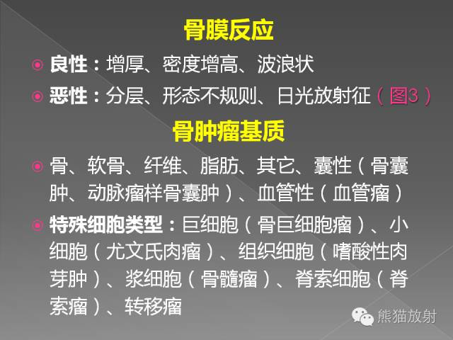 【PPT】良/恶性骨肿瘤影像表现及诊断