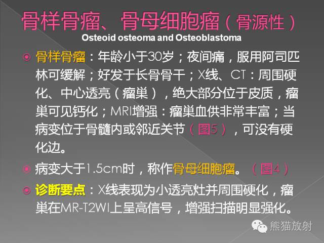 【PPT】良/恶性骨肿瘤影像表现及诊断