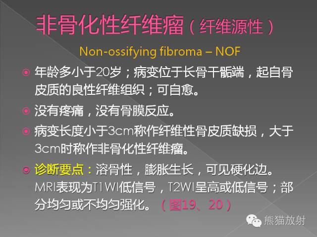 【PPT】良/恶性骨肿瘤影像表现及诊断