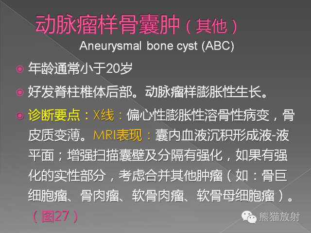 【PPT】良/恶性骨肿瘤影像表现及诊断