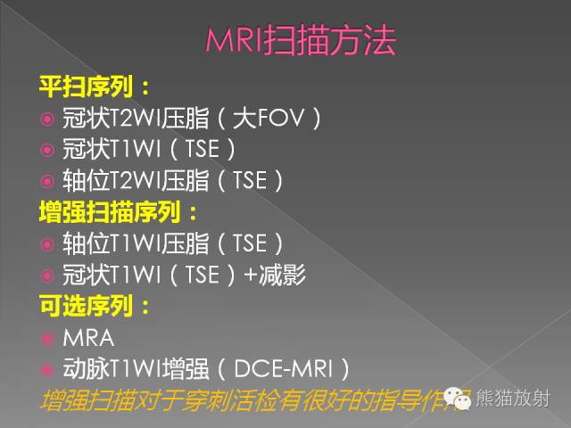 【PPT】良/恶性骨肿瘤影像表现及诊断