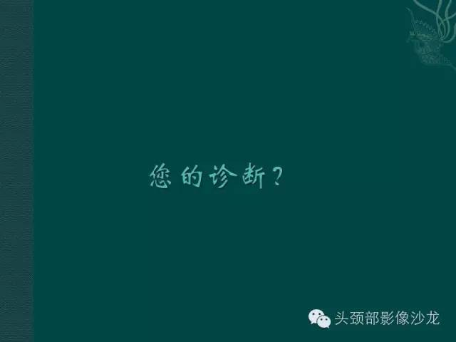 【病例】左鼻低分化鳞癌1例CT及MR影像表现 【病例】左鼻低分化鳞癌1例CT及MR影像表现
