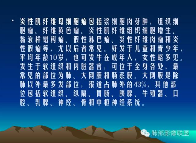 【病例】一个诡异的空洞——炎性肌纤维母细胞瘤1例影像诊断分析