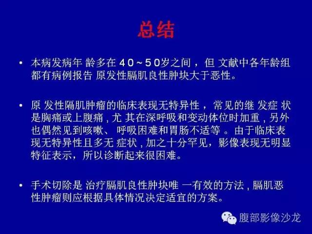 【病例】右侧膈肌透明细胞腺癌1例MR影像表现 【病例】右侧膈肌透明细胞腺癌1例MR影像表现