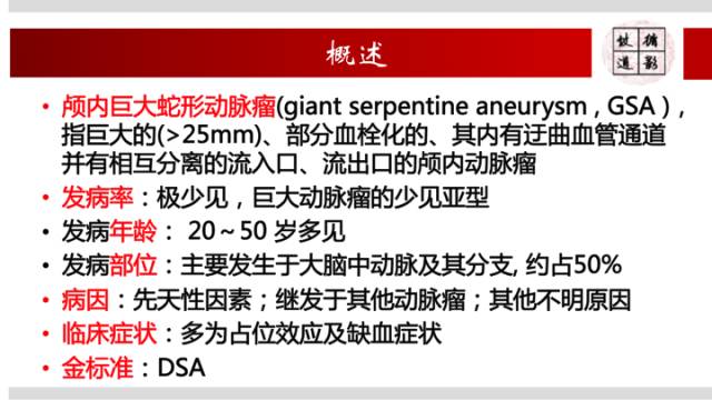 【病例】颅内巨大蛇形动脉瘤1例MR影像表现