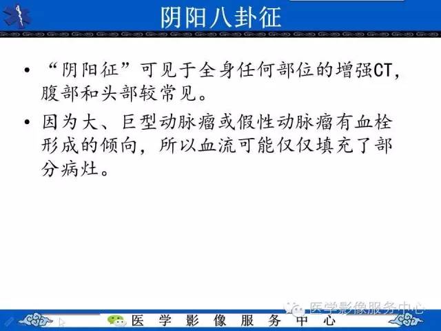 【影像征象】阴阳八卦征
