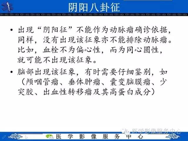 【影像征象】阴阳八卦征