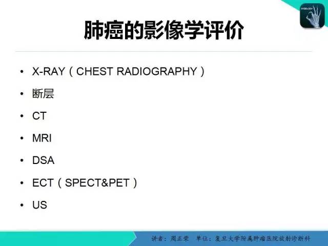 【PPT】肺癌的CT诊断
