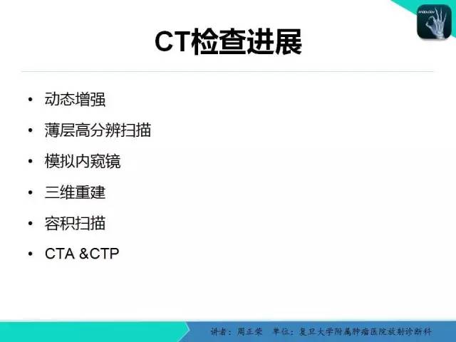 【PPT】肺癌的CT诊断