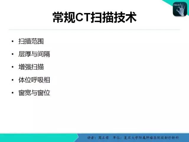 【PPT】肺癌的CT诊断