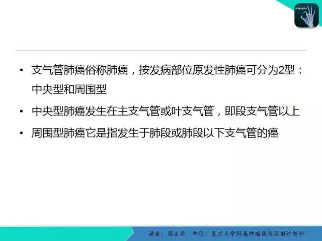 【PPT】肺癌的CT诊断