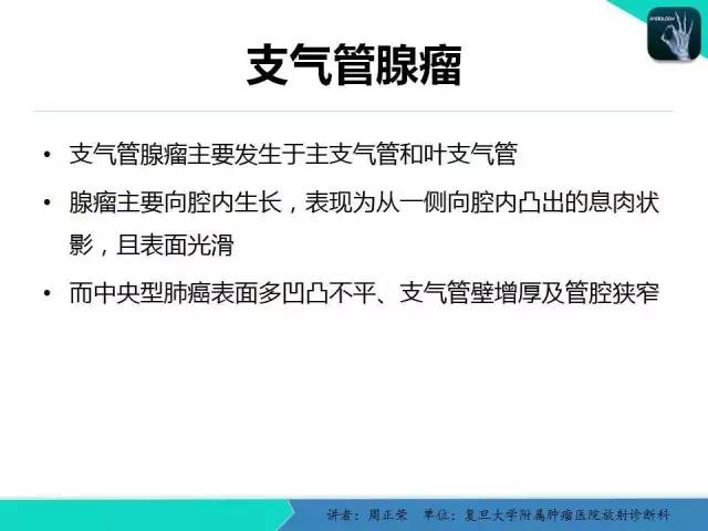 【PPT】肺癌的CT诊断
