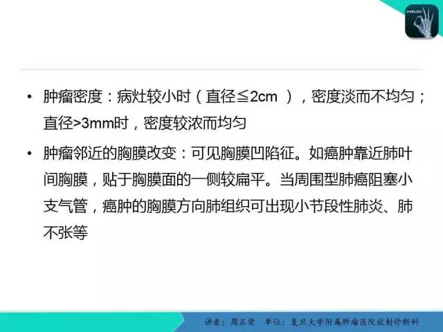 【PPT】肺癌的CT诊断