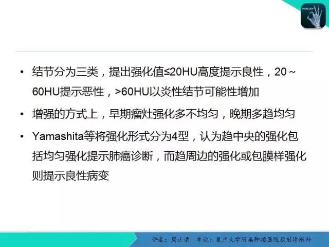 【PPT】肺癌的CT诊断