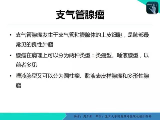 【PPT】肺癌的CT诊断