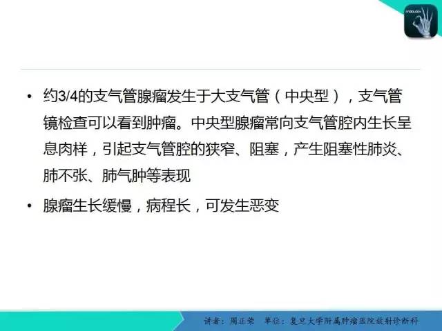 【PPT】肺癌的CT诊断
