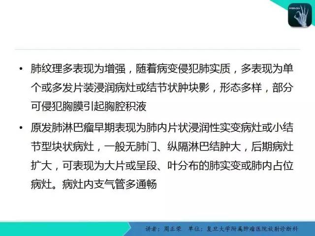 【PPT】肺癌的CT诊断
