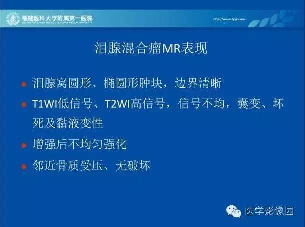【病例】眼眶病变MR检查技术及诊断