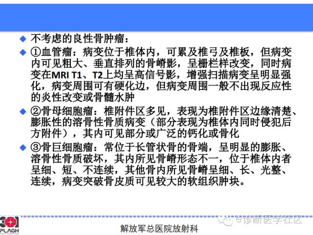 【病例】胸椎浆细胞瘤1例CT及MR影像表现