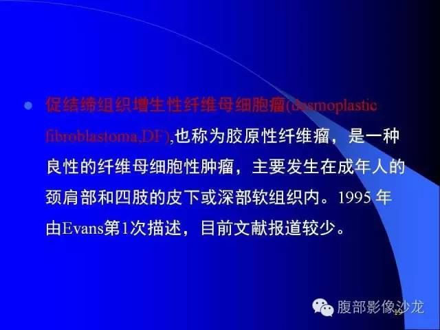 【病例】腹腔促结缔组织增生性纤维母细胞瘤1例CT影像表现 【病例】腹腔促结缔组织增生性纤维母细胞瘤1例CT影像表现