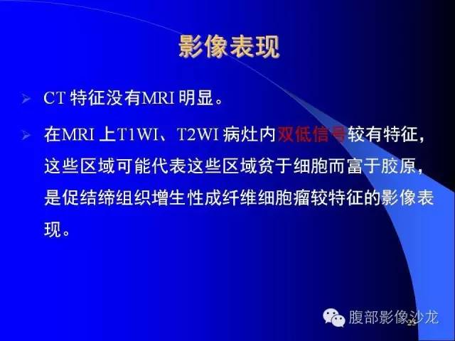 【病例】腹腔促结缔组织增生性纤维母细胞瘤1例CT影像表现 【病例】腹腔促结缔组织增生性纤维母细胞瘤1例CT影像表现