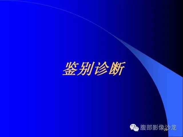 【病例】腹腔促结缔组织增生性纤维母细胞瘤1例CT影像表现 【病例】腹腔促结缔组织增生性纤维母细胞瘤1例CT影像表现