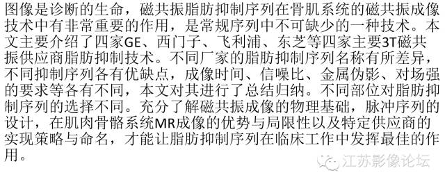 【PPT】肌骨系统MR成像脂肪抑制技术