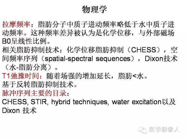 【PPT】肌骨系统MR成像脂肪抑制技术