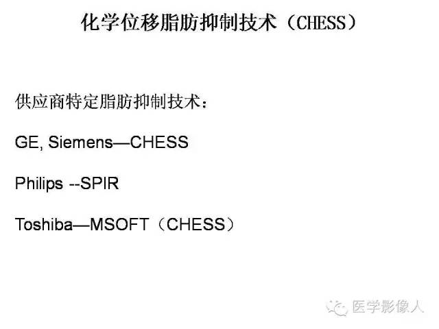 【PPT】肌骨系统MR成像脂肪抑制技术