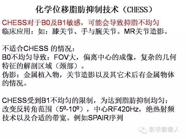 【PPT】肌骨系统MR成像脂肪抑制技术