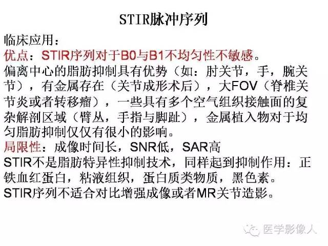 【PPT】肌骨系统MR成像脂肪抑制技术