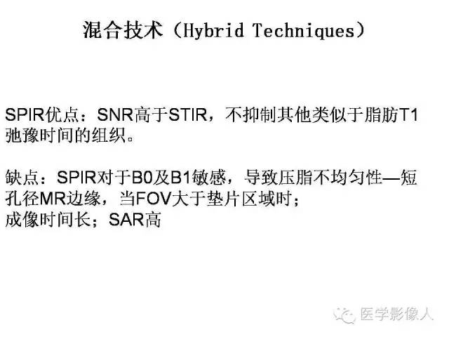 【PPT】肌骨系统MR成像脂肪抑制技术
