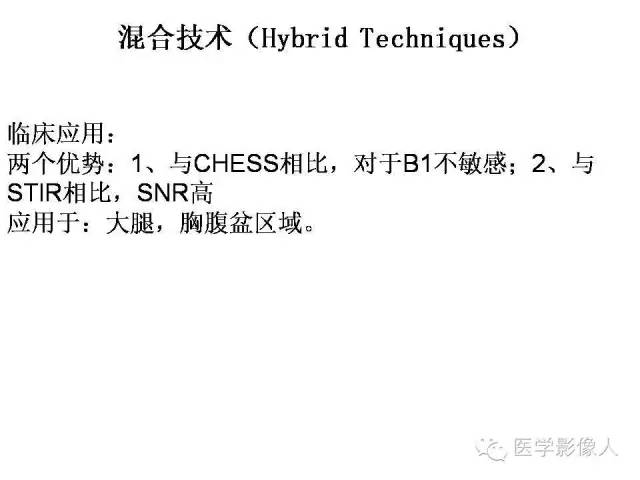 【PPT】肌骨系统MR成像脂肪抑制技术