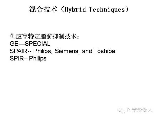 【PPT】肌骨系统MR成像脂肪抑制技术