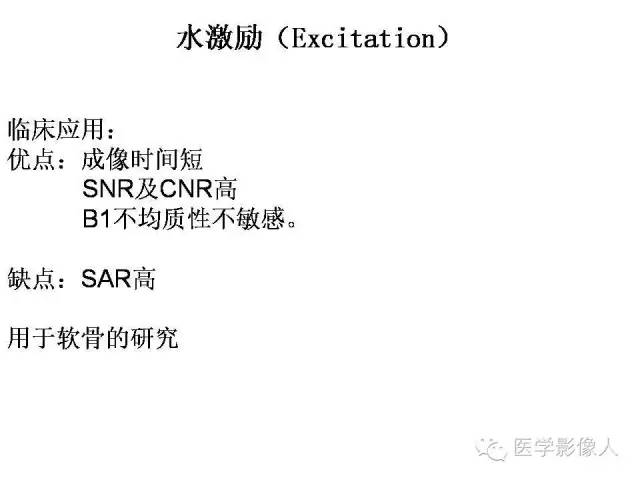 【PPT】肌骨系统MR成像脂肪抑制技术