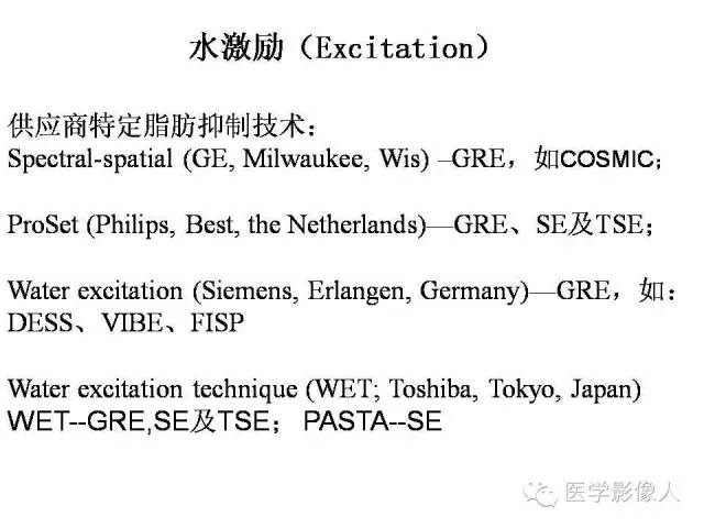 【PPT】肌骨系统MR成像脂肪抑制技术