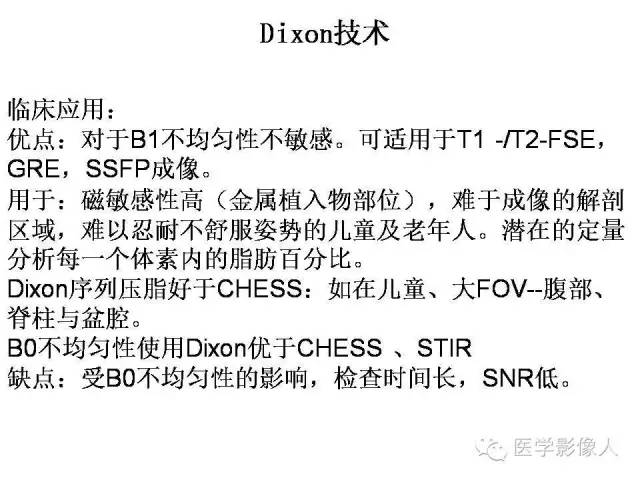 【PPT】肌骨系统MR成像脂肪抑制技术