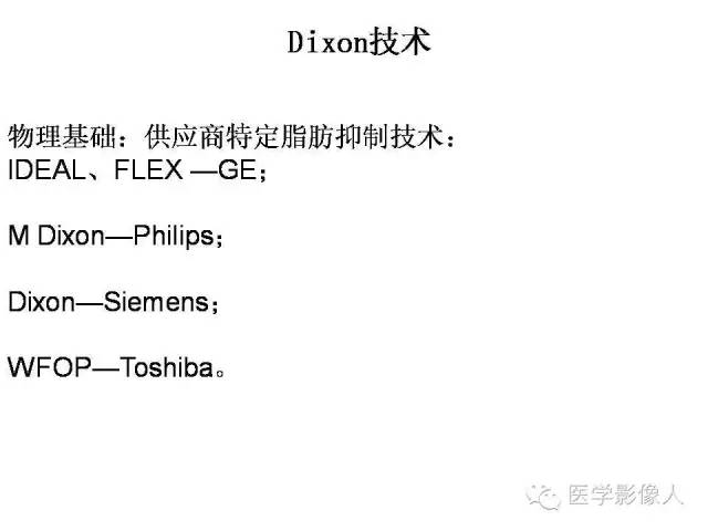 【PPT】肌骨系统MR成像脂肪抑制技术