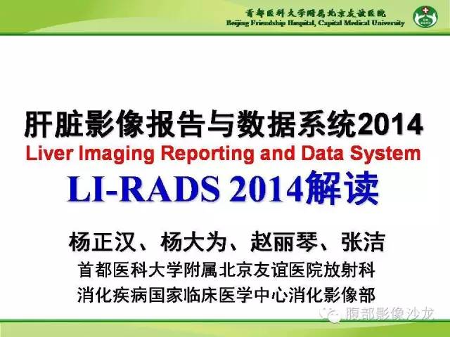 【PPT】肝脏影像报告与数据系统2014